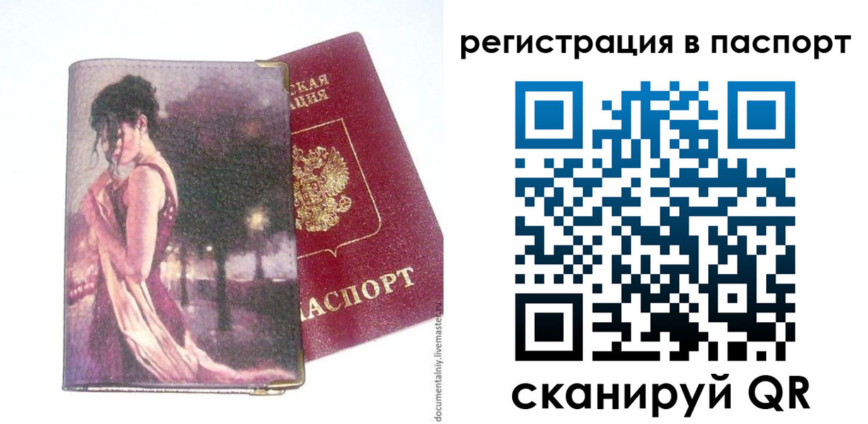прописка в квартире в Мичуринске