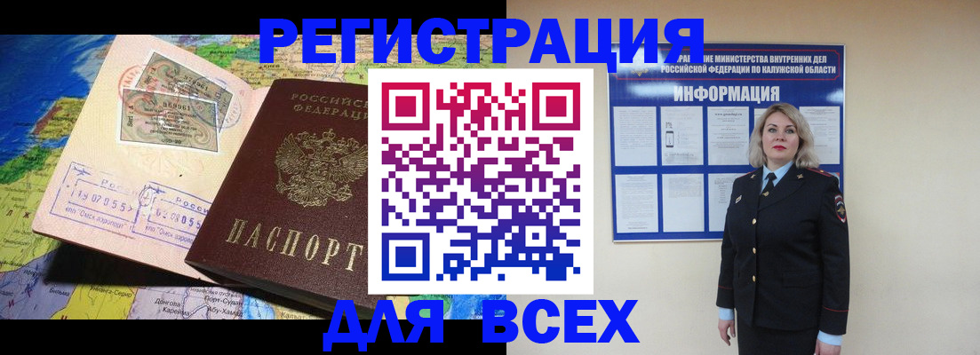 купить прописку в Мичуринске