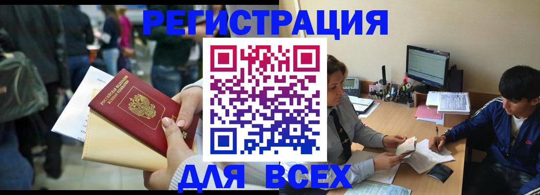 прописка для военкомата в Мичуринске