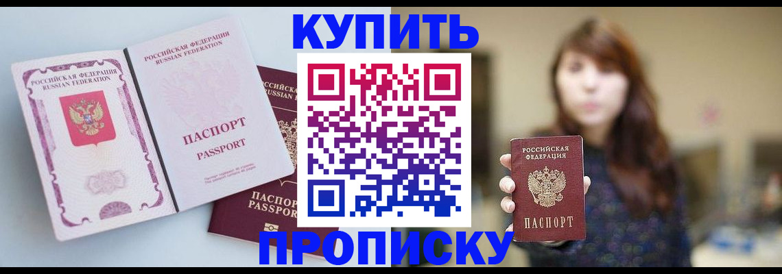 прописка регистрация в Мичуринске